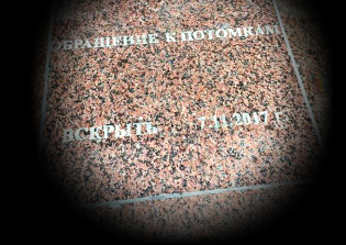 Посланием потомкам