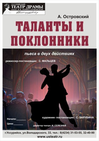 Спектакль 