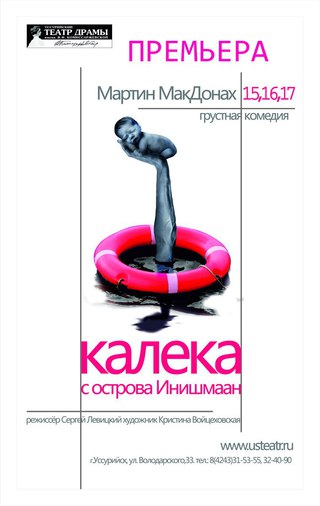 Калека с острова Инишмаан