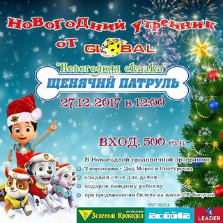 Новогодний утренник