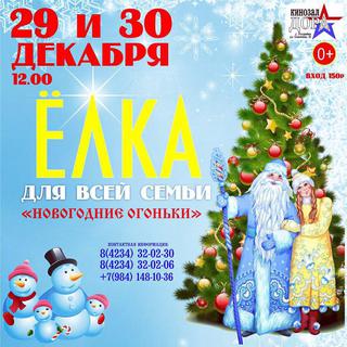 Новогодние огоньки