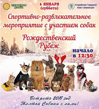 Рождественский Рубеж