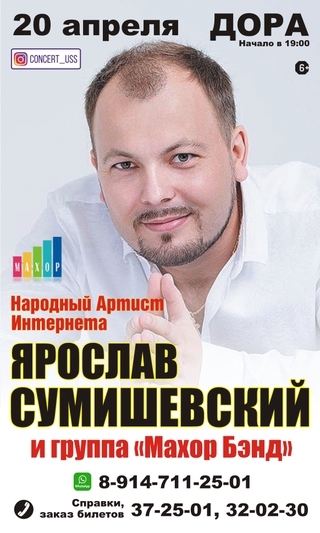 Ярослав Сумишевский