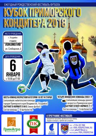Рождественский кубок 