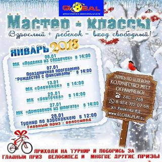 Мероприятия в ДРЦ Global play