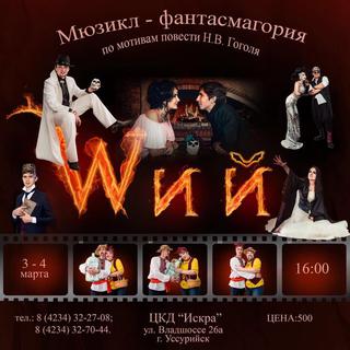 Wий