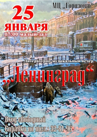 Ленинград