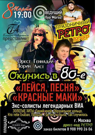 Окунись в 80-е