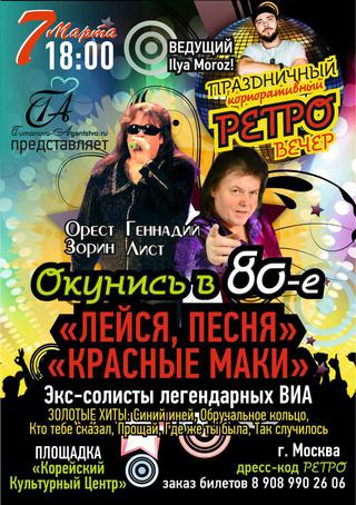 Окунись в 80-е