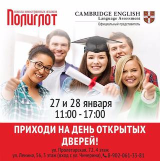 День открытых дверей в школе иностранных языков «Полиглот»