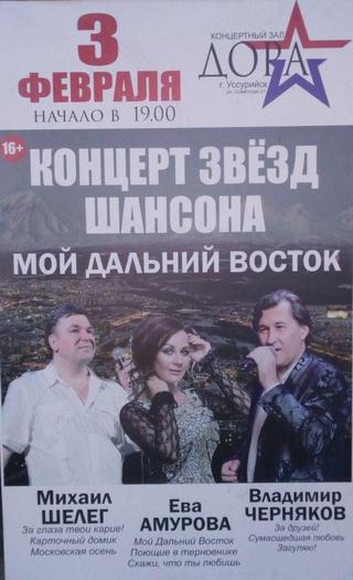 Мой Дальний Восток