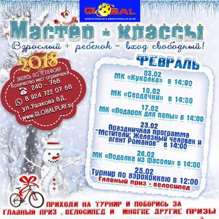 Мероприятия в ДРЦ Global play