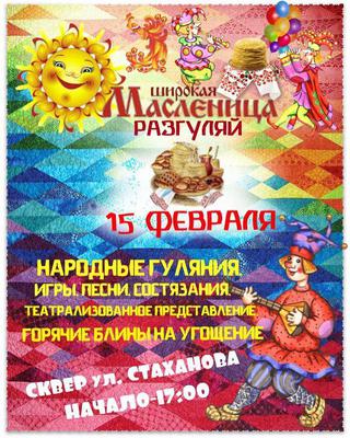 Широкая масленица - Разгуляй
