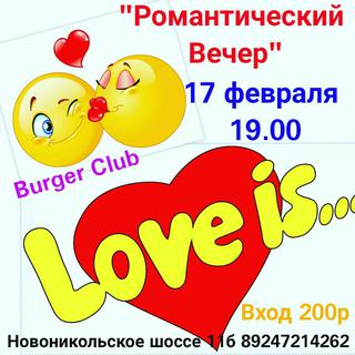 Розыгрыш билетов на «Романтичный вечер»!
