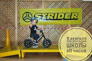 Открыие школы беговела