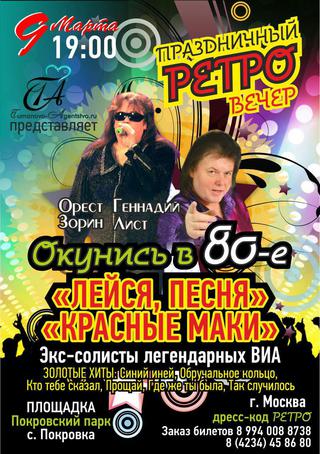 Окунись в 80-е