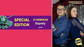 Квиз, плиз!