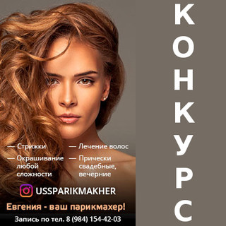 Выигрывай сертификат от лучшего парикмахера!