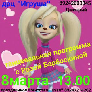 Танцевальная программа с Розой Барбоскиной