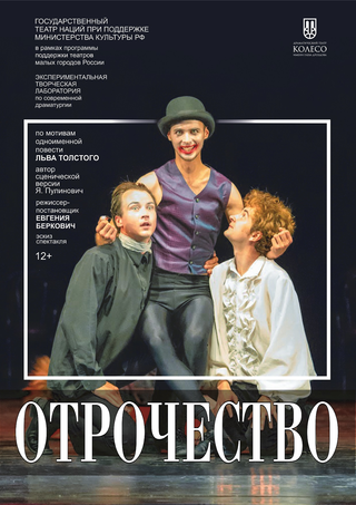 Отрочество