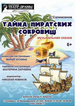 Тайна пиратских сокровищ