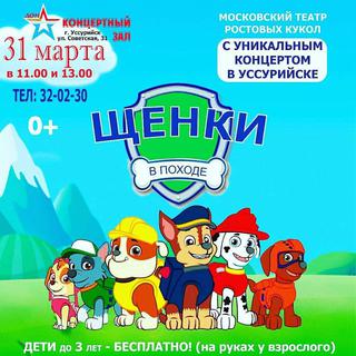 Щенки в походе