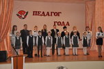 Торжественная церемония открытия конкурса «Педагог года – 2013» состоялась в зале ЦДТ