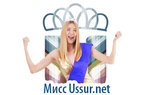 Ussur.net запускает самый  массовый интернет-конкурс красоты «Мисс U 2013»