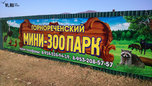 Мини-зоопарк из Кавалеровского района переезжает в Уссурийск