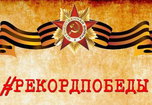 Приди и отожмись во имя Победы предков