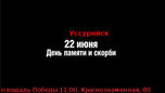 День памяти и скорби состоится в Уссурийске 22 июня