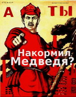 Внимание акция! Поможем уссурийским мишкам вместе!