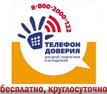 Телефон доверия помогает Приморцам круглосуточно