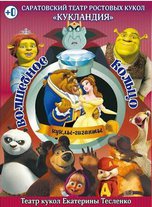 В Уссурийске покажут детский мюзикл