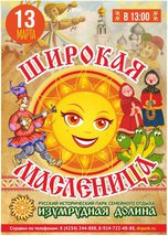 Самую высокую стопку блинов сделают на Масленицу в Уссурийске