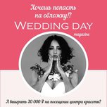 Хочешь попасть на обложку модного журнала!?