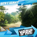 Беговой клуб 