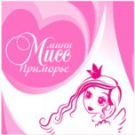 Продолжается регистрация на конкурс талантов «Мини Мисс Приморье»