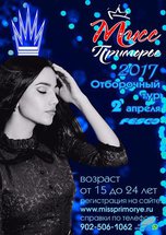 Продолжается регистрация на самый масштабный конкурс красоты и талантов  «Мисс Приморье-Мисс Владивосток»