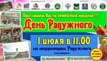 День Радужного отметят уссурийцы 1 июля