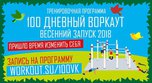 100-дневный воркаут стартует в Уссурийске