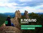 В приморье запускается народный путеводитель для Пеших туристов ИдиЛесом