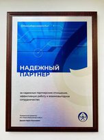 ФГБУ «Центральное жилищно-коммунальное управление» Минобороны России признано «Надежным партнером»
