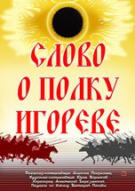 Премьерой героического эпоса завершит 87-й сезон театр ВВО