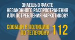 В Уссурийске пройдёт второй этап акции «Сообщи, где торгуют смертью»