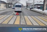 Уссурийская городская прокуратура взяла на контроль установление обстоятельств наезда на ребёнка автомобилем