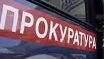 Прокуратура взяла на контроль установление обстоятельств смерти 12-летнего школьника в Уссурийске
