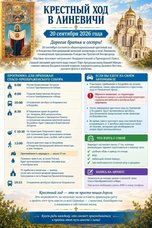 Крестный ход из Уссурийска в Линевичи состоится 20 сентября