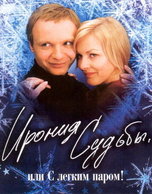 Новогодняя программа в стиле «Ирония судьбы»