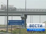 Объездная дорога разгрузила Уссурийск